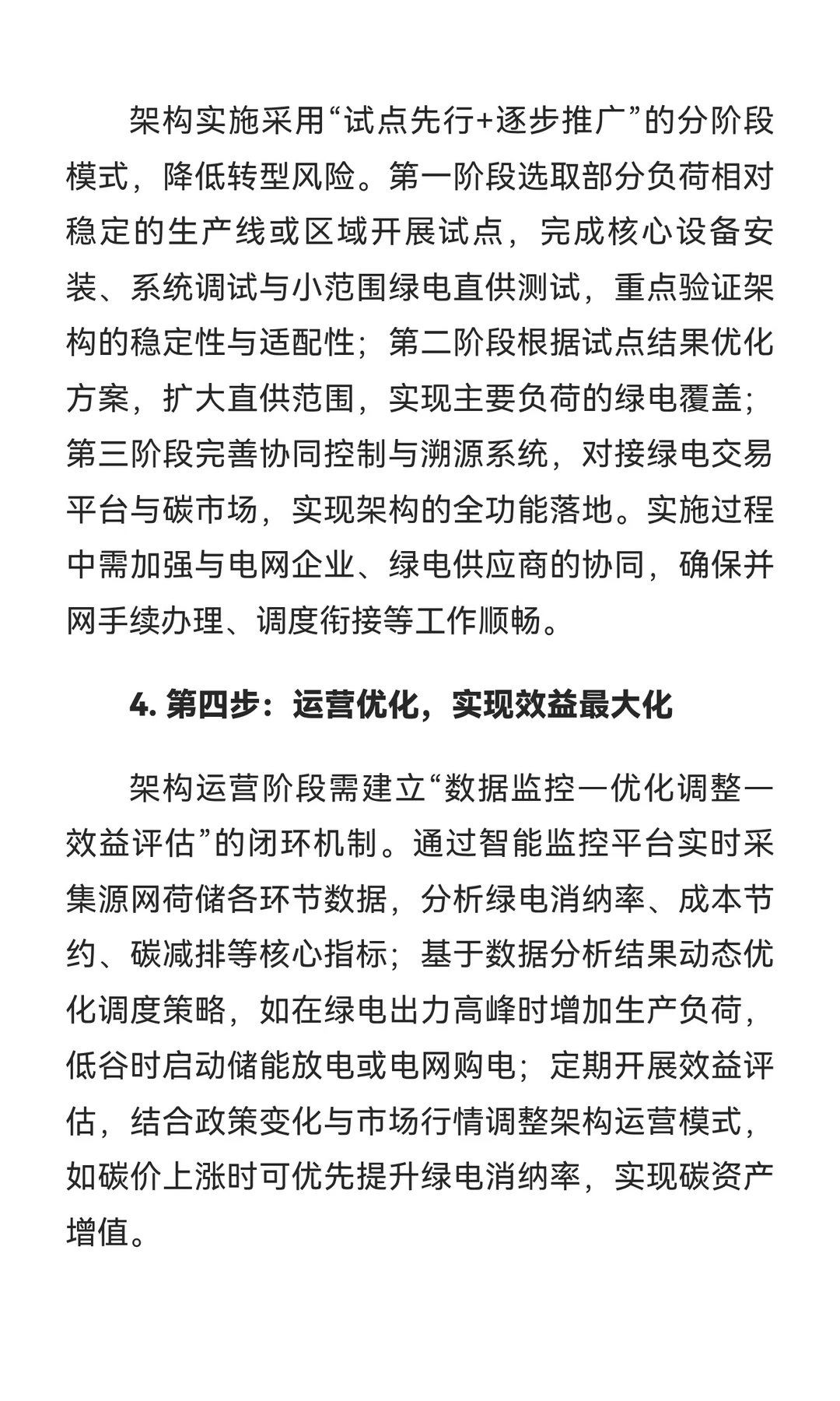 西格电力面向行业用户的绿电直连架构适配技