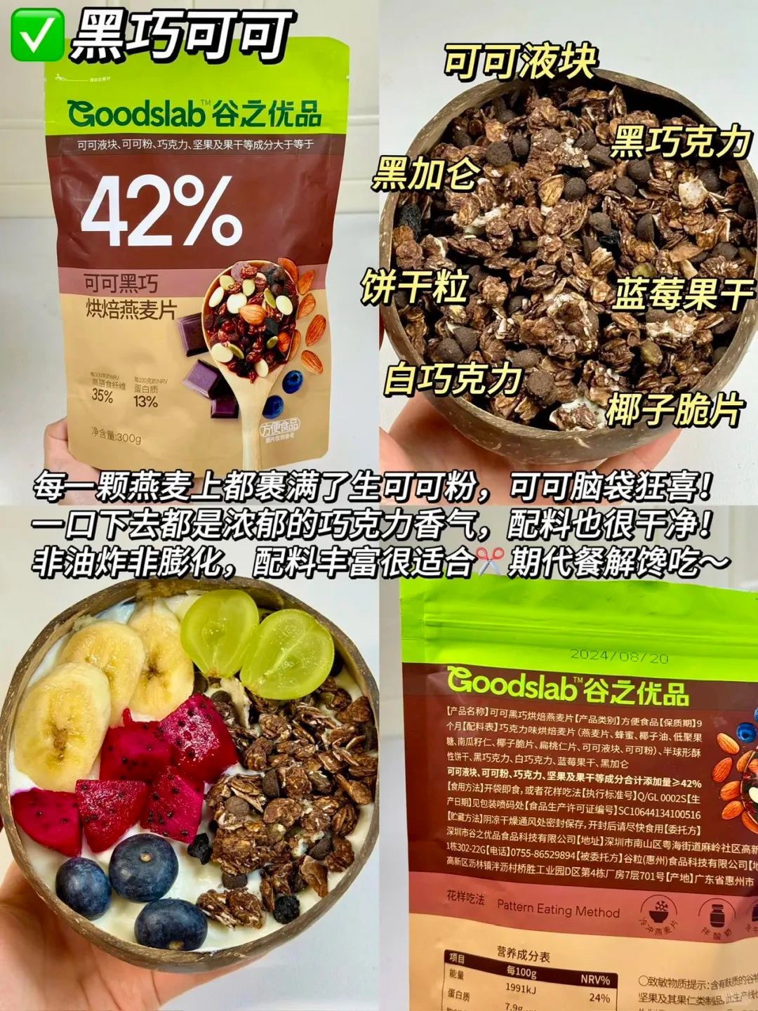 谷之优品烘焙燕麦片测评?早八党营养早餐!