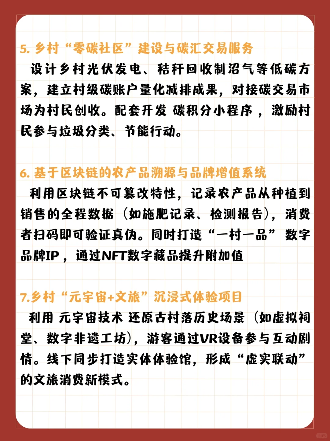 创新创业大赛必出金奖——乡村振兴选题➕推荐