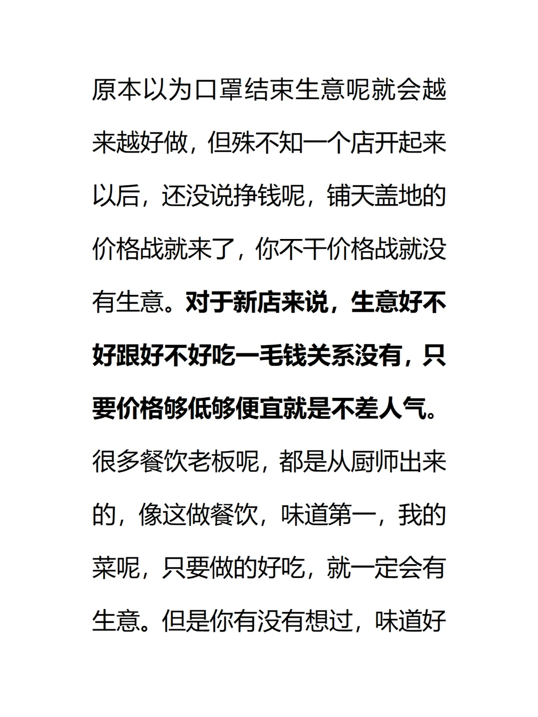 为什么今年做餐饮比口罩三年还难？