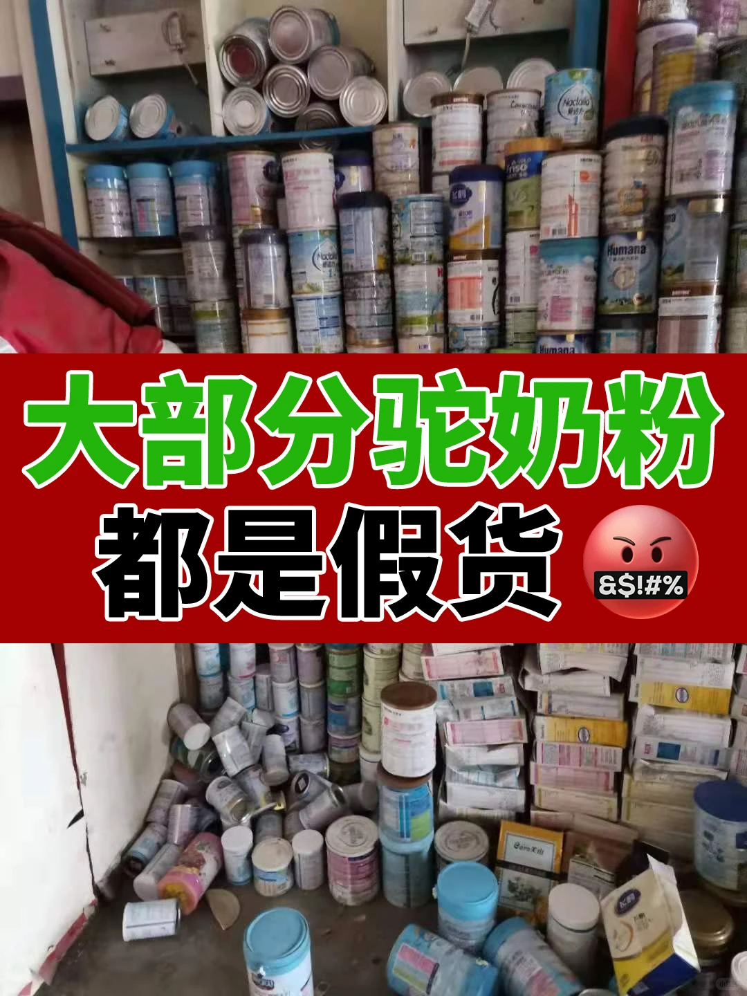 大部分驼奶粉都是假货??