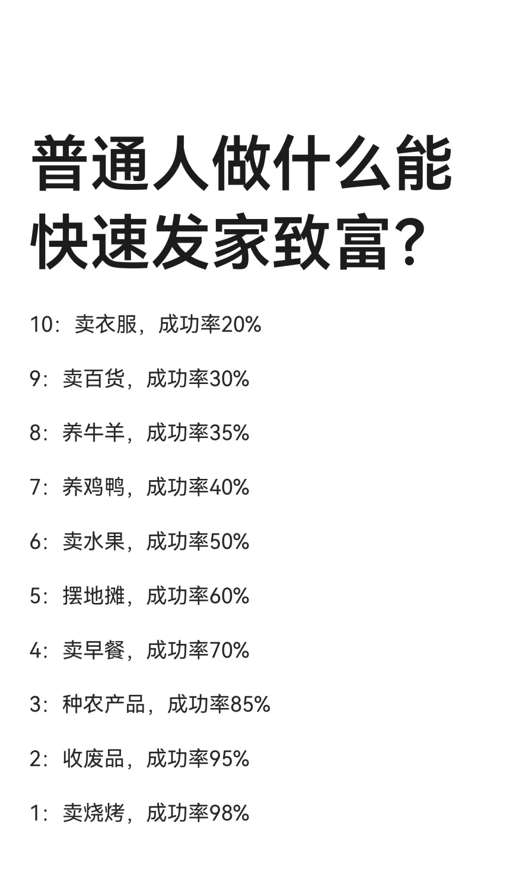 普通人做什么能快速发家致富?