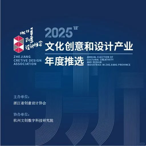 ?浙江文化创意产的年度锦鲤机会来了！