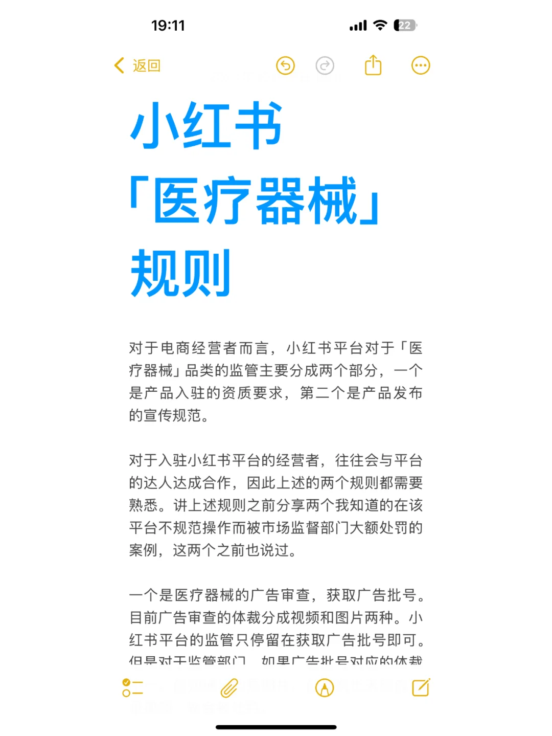 小红书「医疗器械」规则丨市场监督