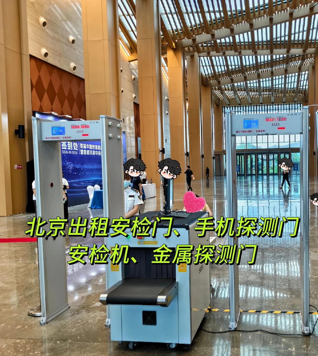 北京出租安检门智能手机探测门安检机安检仪