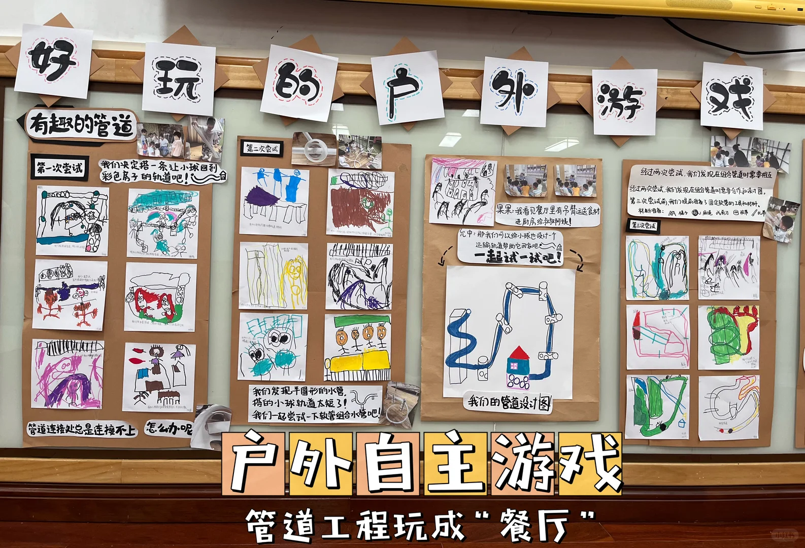 中班娃户外游戏能有多绝？管道工程玩成餐厅