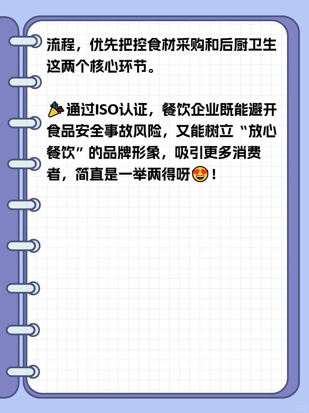 餐饮行业 ISO 认证