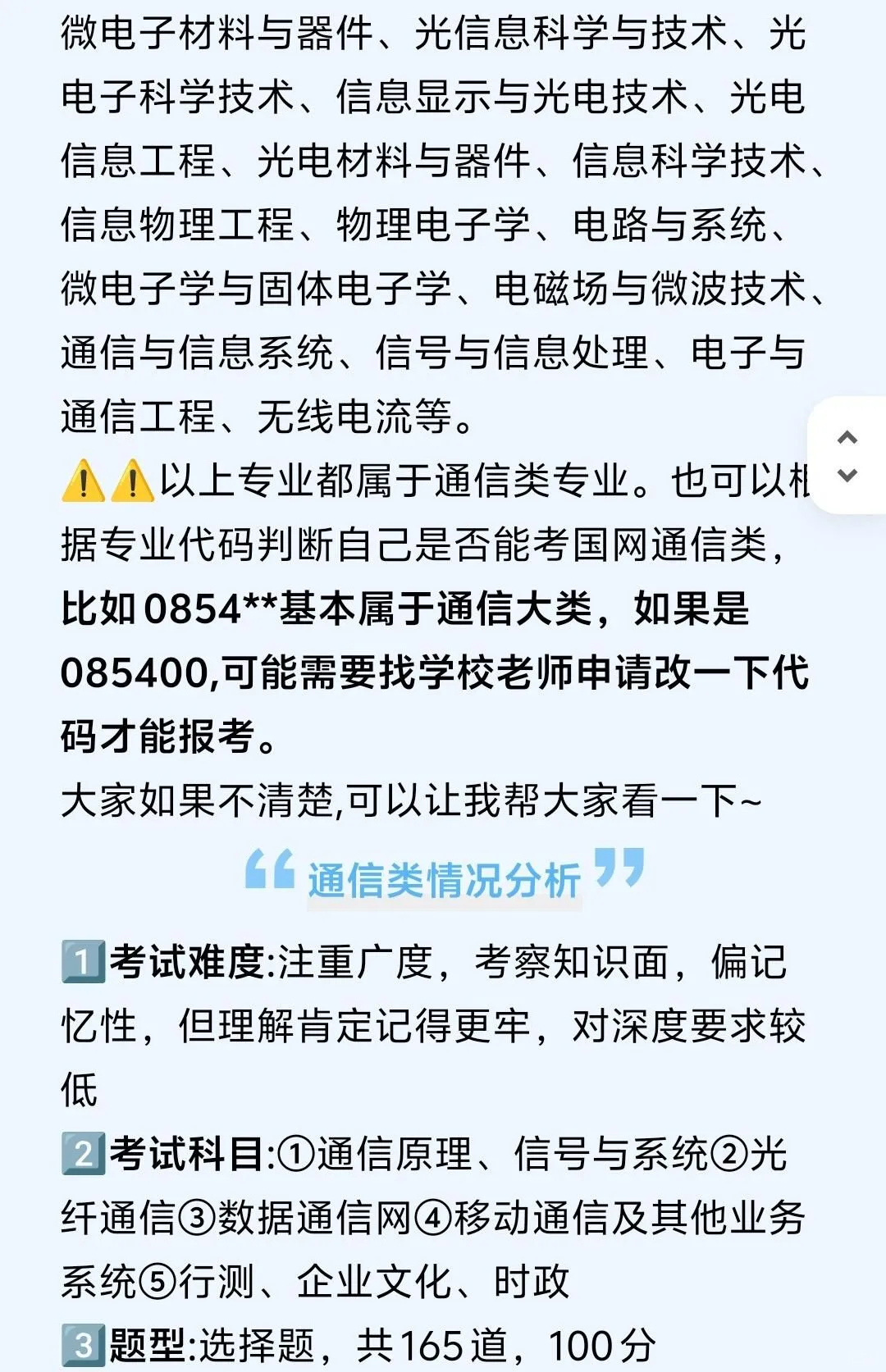 给大家科普一下通信类上岸电网的强度