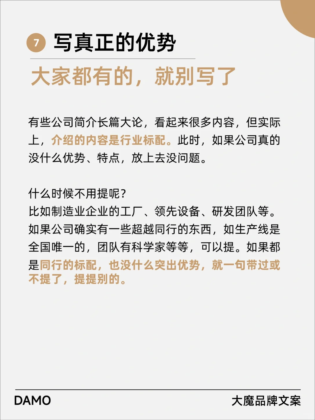 记住这6点，写高大上的公司介绍！可代写！