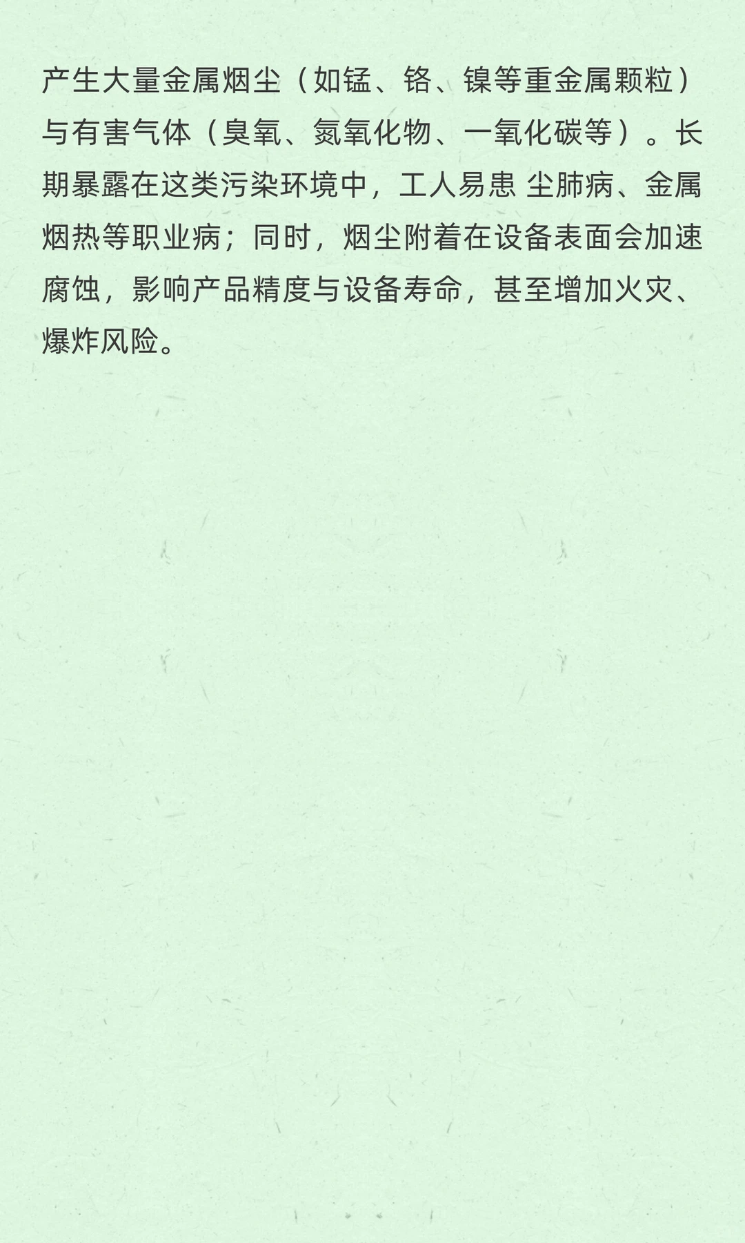 世一环境科技|焊接车间环保革命