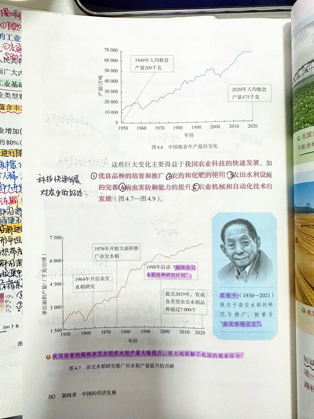 ?新八上地理｜4.1《农业》备课笔记?