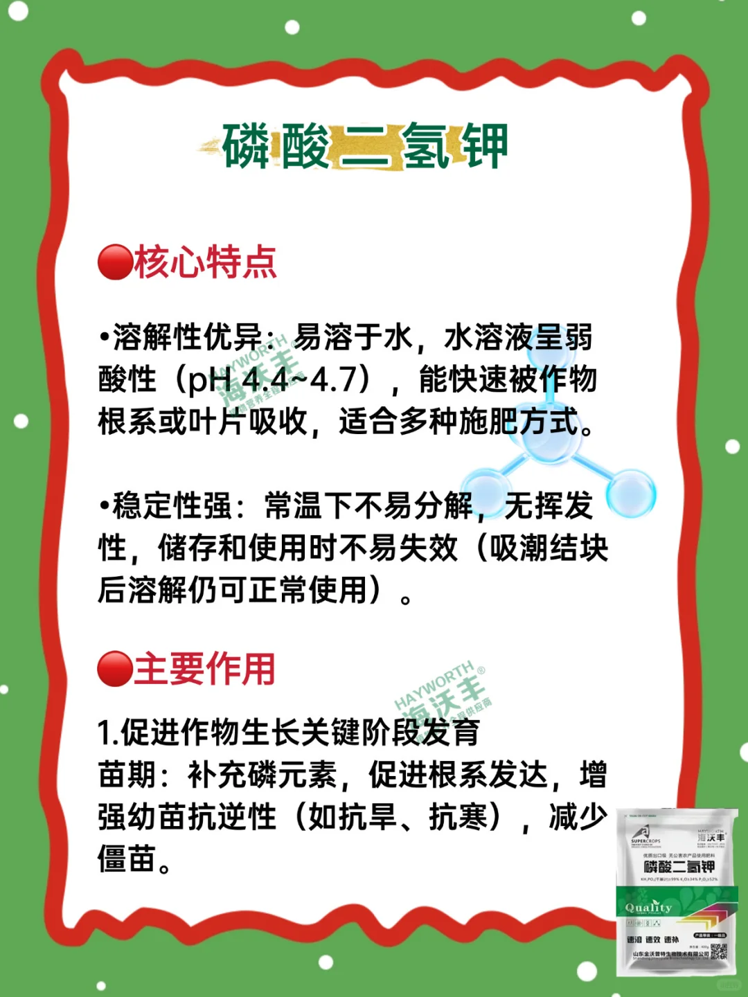 农业中的磷酸二氢钾，为什么被称为万能肥