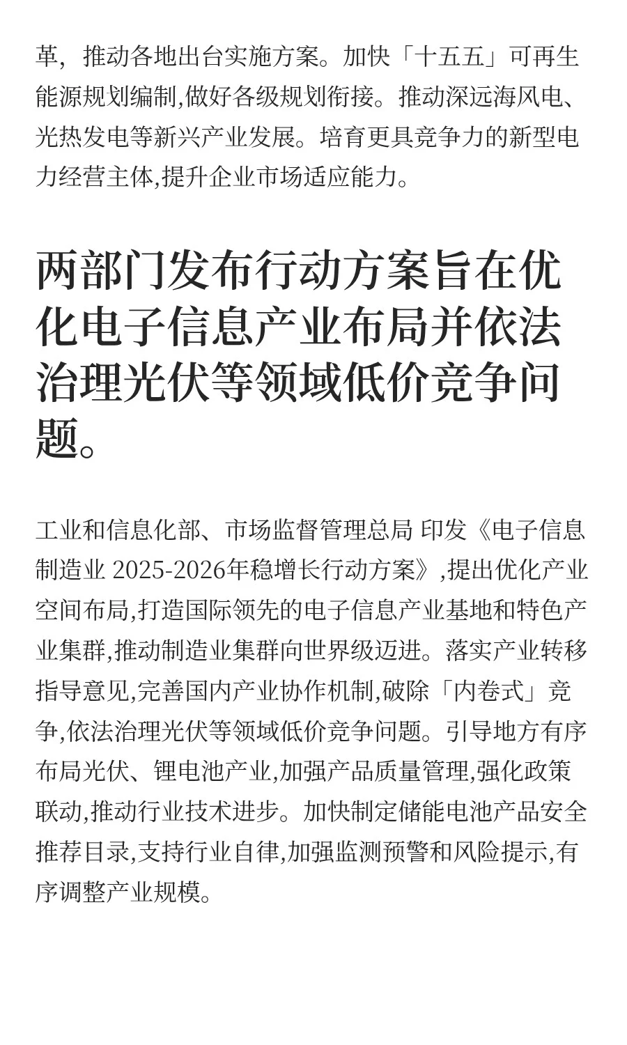 可再生能源一周新闻