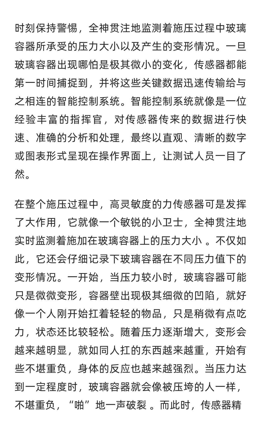 玻璃容器垂直负荷强度测试仪