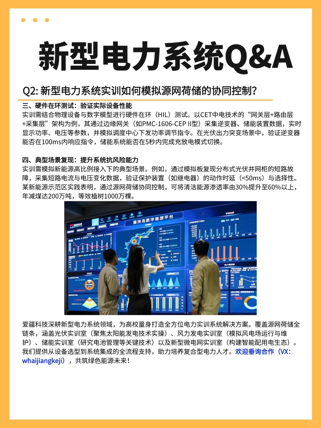 ?新型电力系统分布式发电实训攻略?
