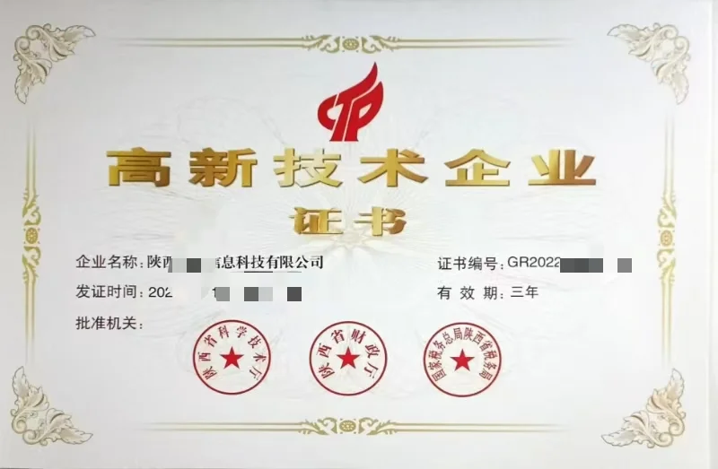 什么是高新技术企业