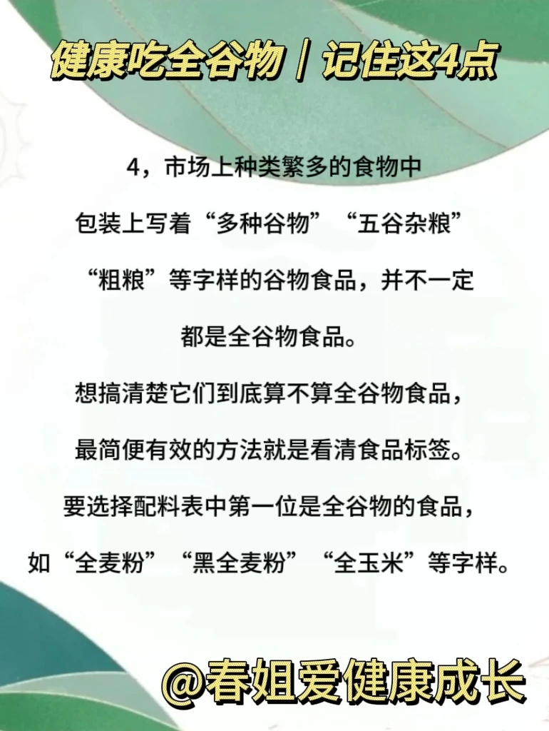 全谷物对人体好处太多了！