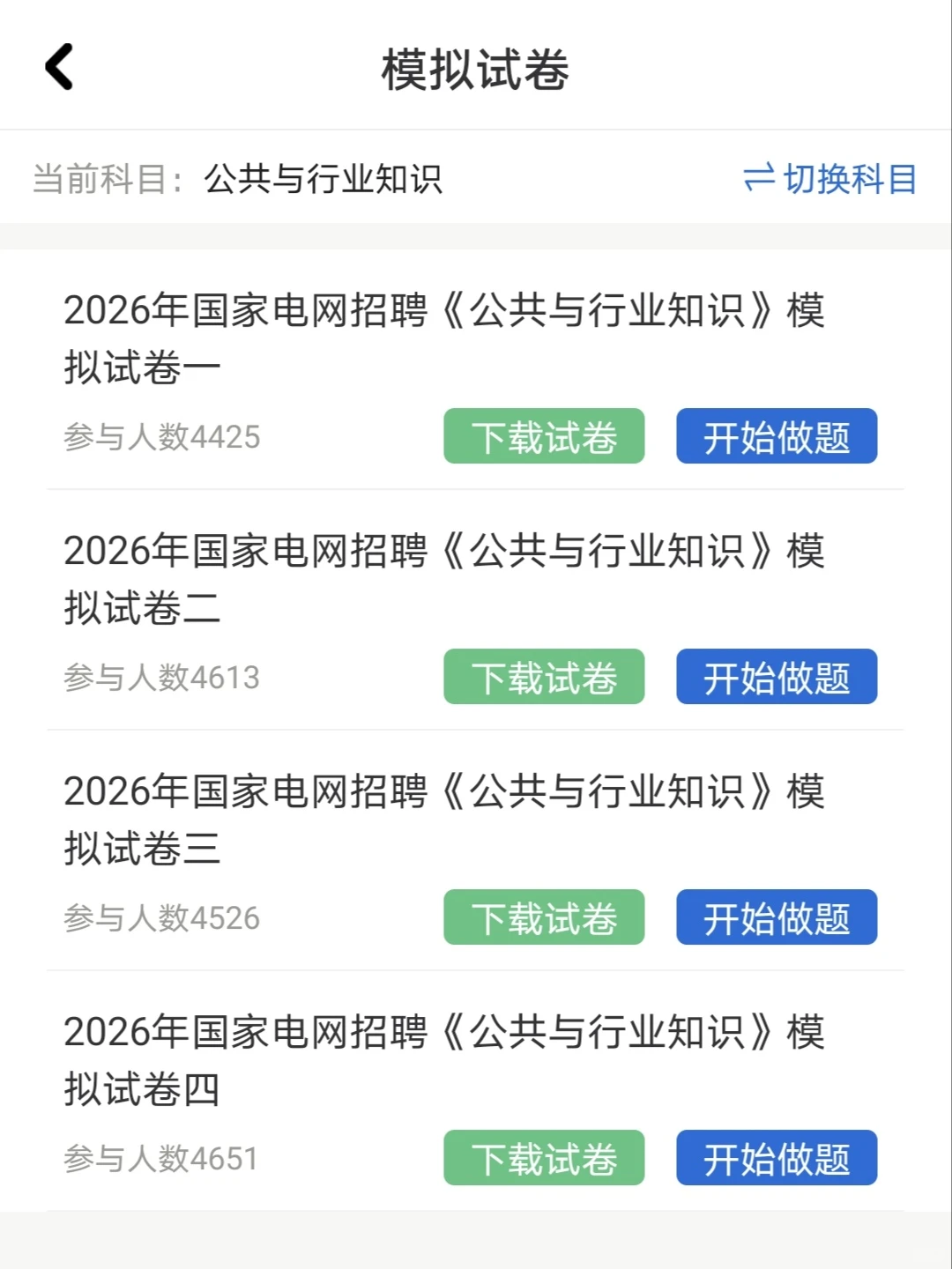 2026年国家电网招聘《公共与行业知识》题库