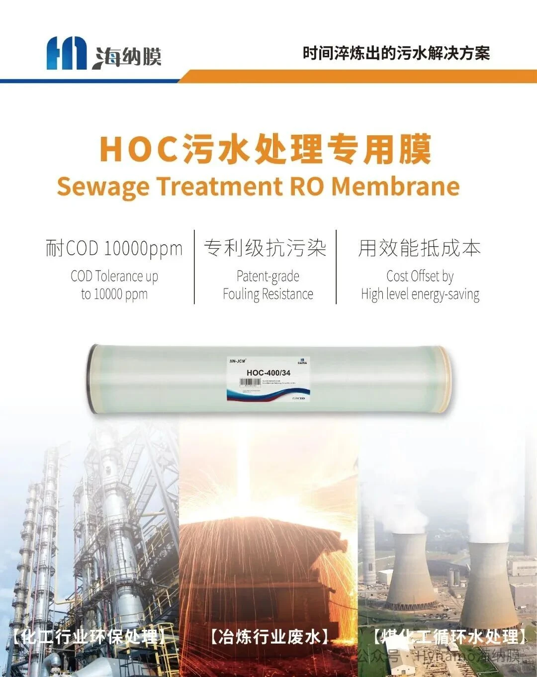 HOC污水处理专用膜，有现货！来围观