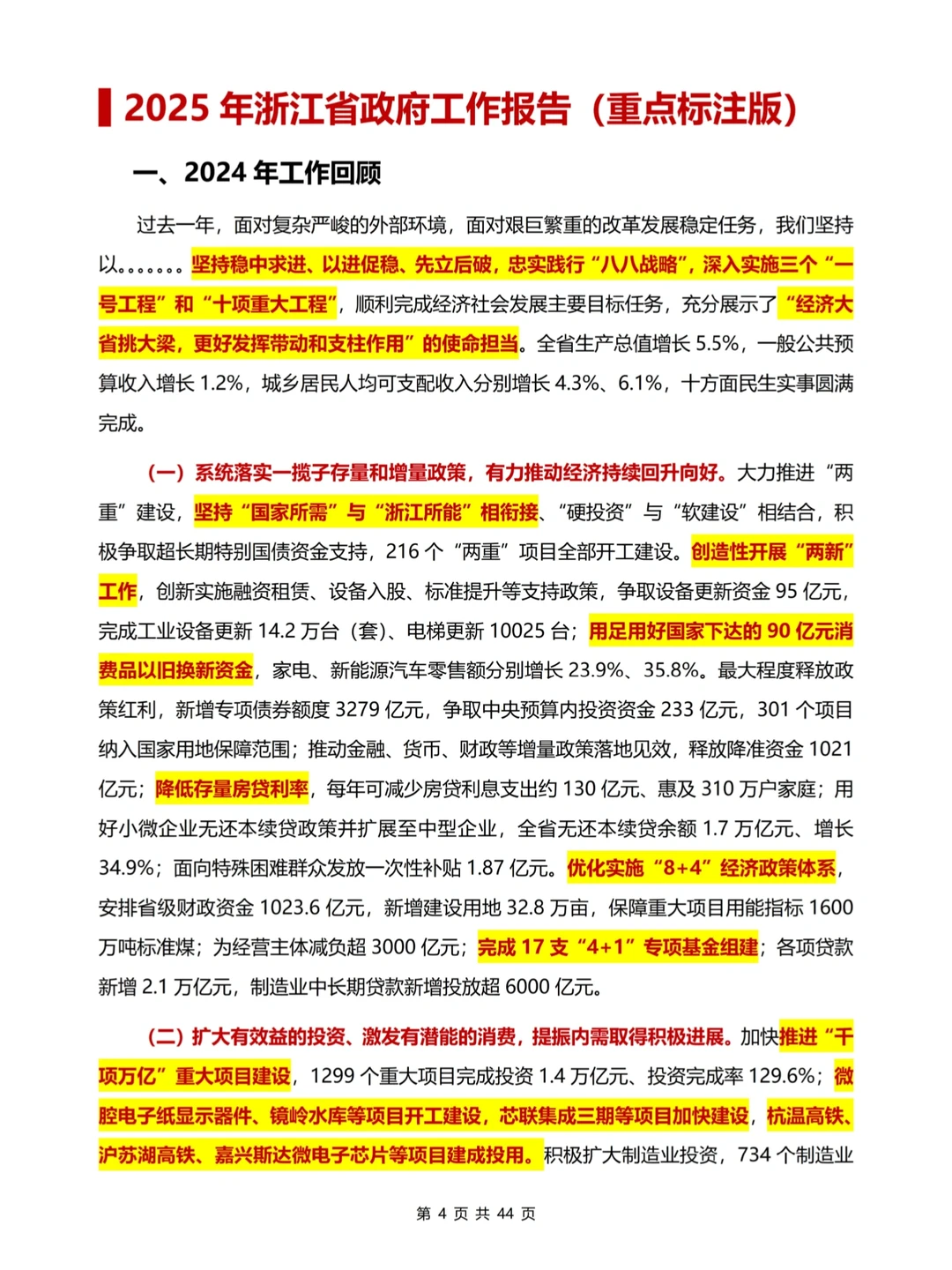 【浙江政策】很浙江的六个领导重要讲话素材