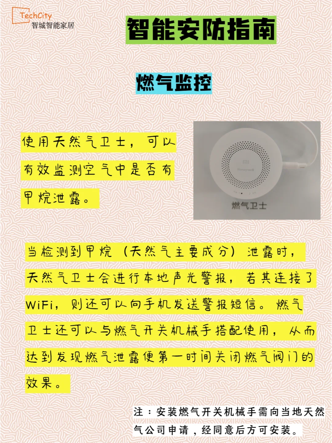 安防怎么办？智能更有满满安全感！