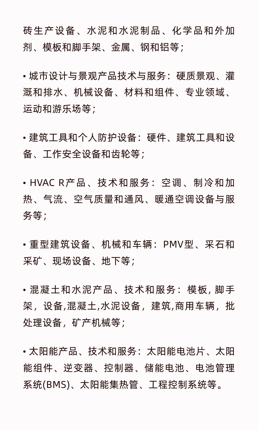 2026年沙特（吉达）建筑建材展览会