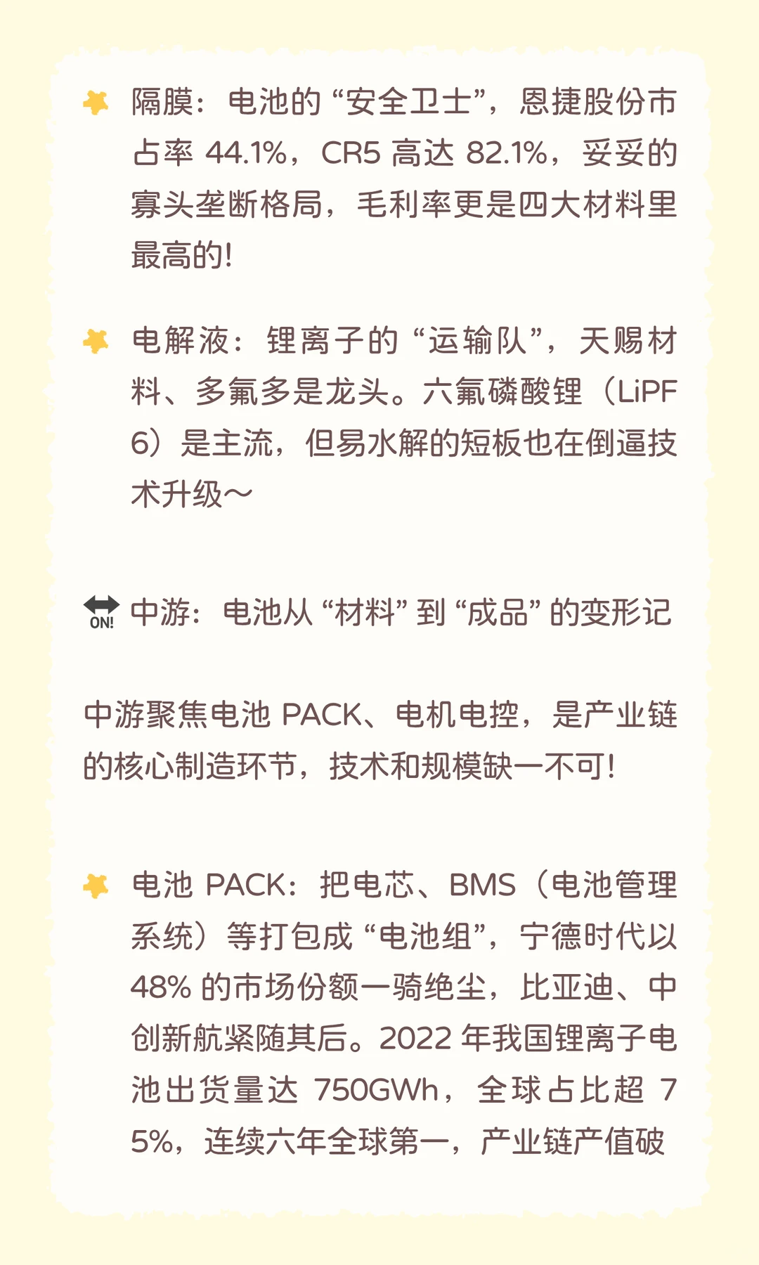 一天吃透新能源电池产业链！投资布局不再懵