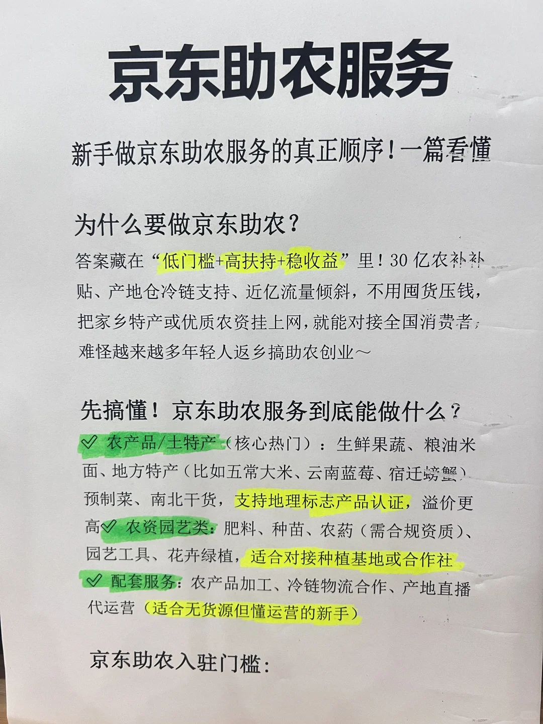 新手做京东助农服务的真正顺序!一篇看懂