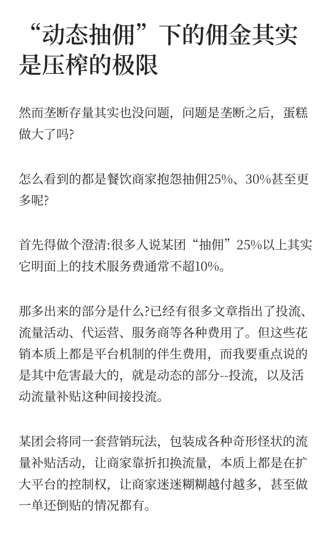 餐饮倒闭230万家，平台却暴赚350亿