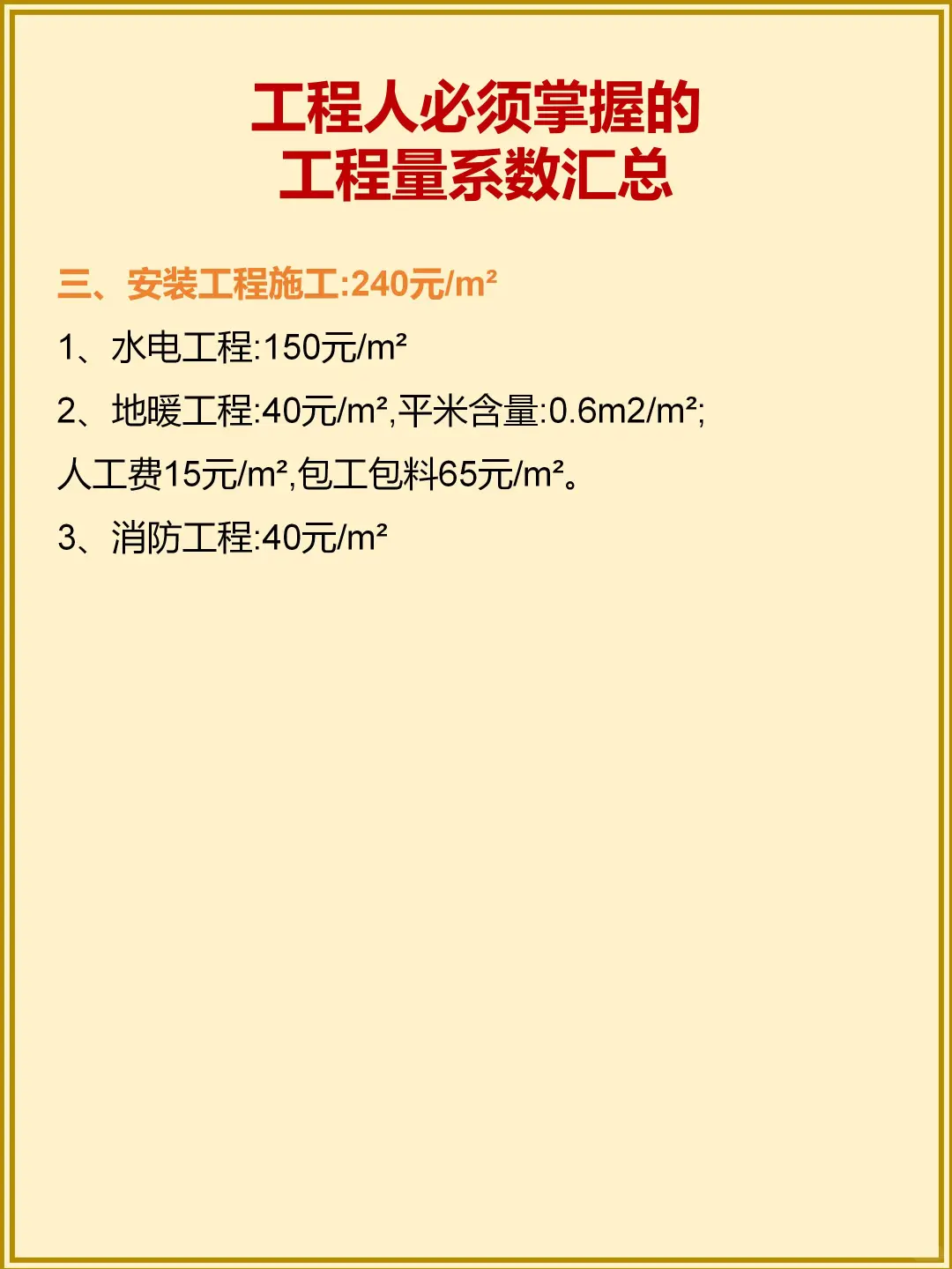 工程人必须掌握的工程量系数汇总！一定要看