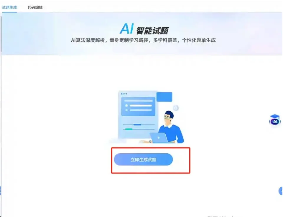告别焦虑!「智能编程学习助手」拯救代码