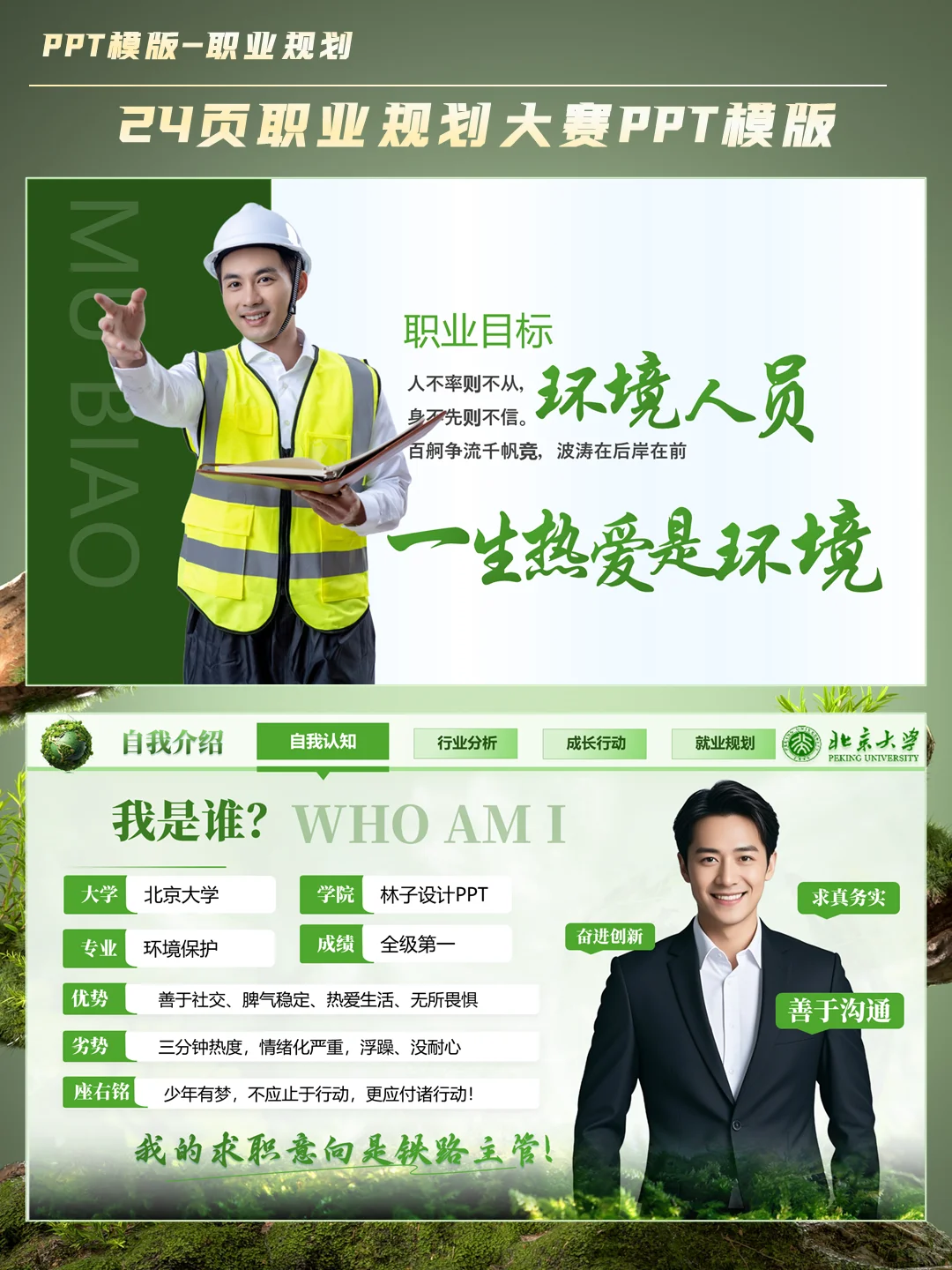 双碳PPT 大学生职业规划PPT模板都长这样✅