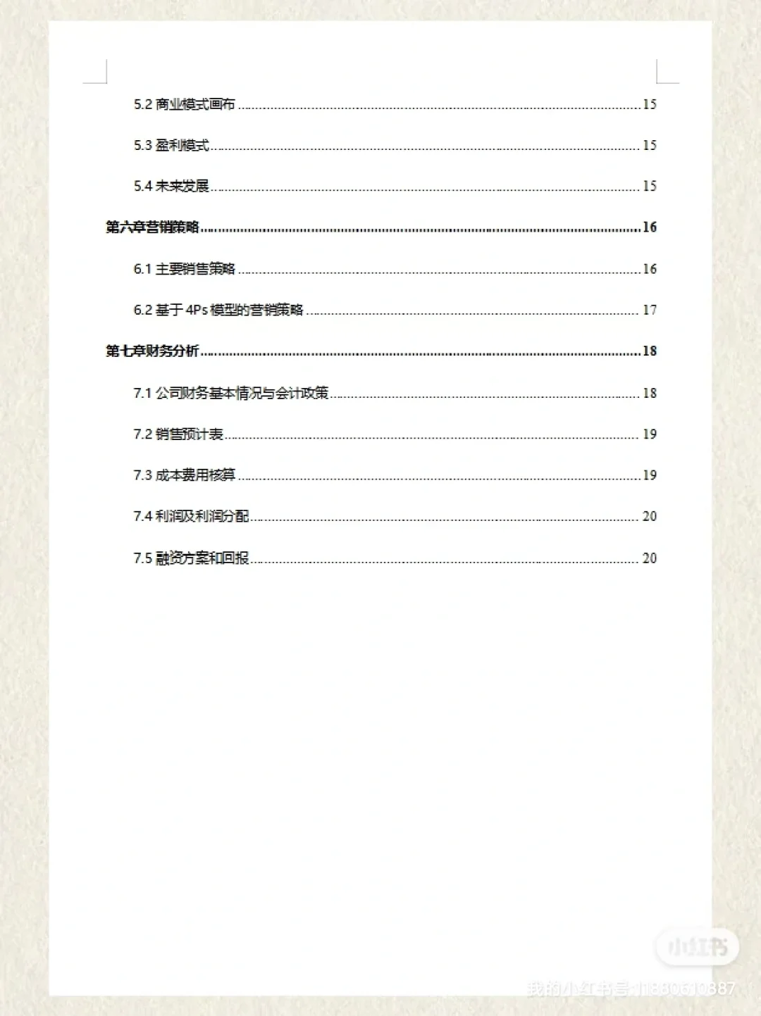 助农茶叶优秀项目计划书