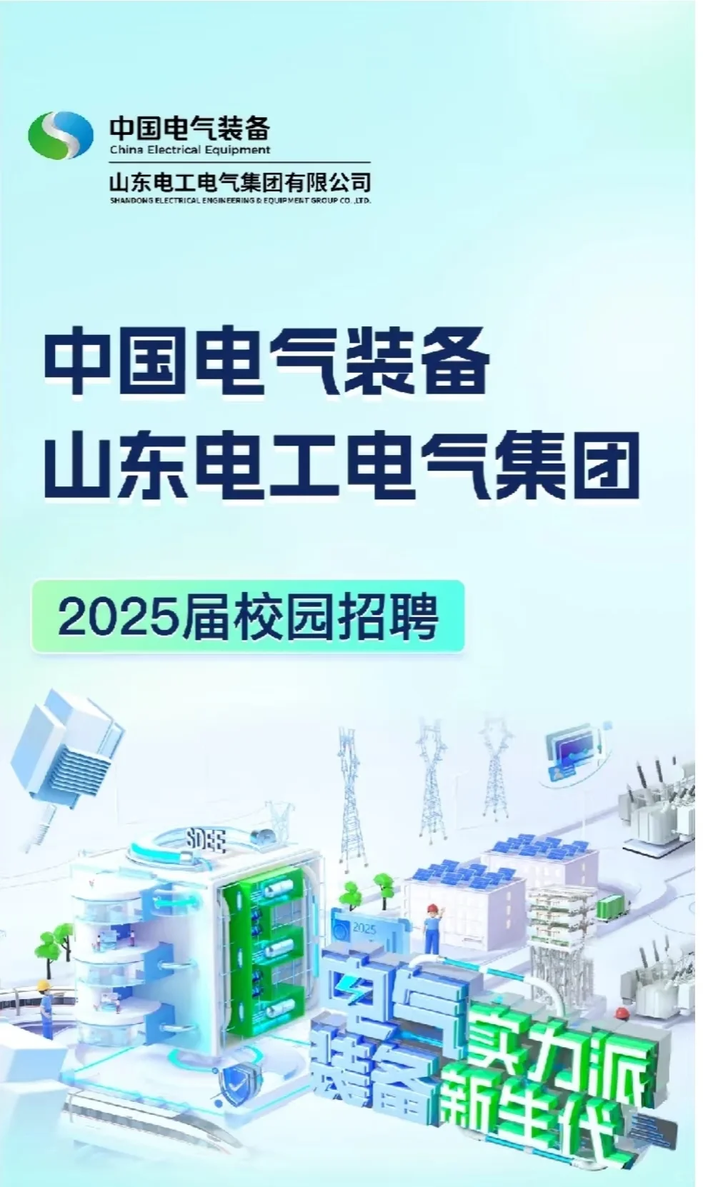 14号中国电气装备集团笔试