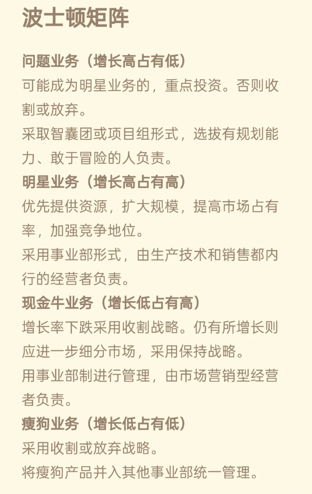 战略第二章 内部环境分析