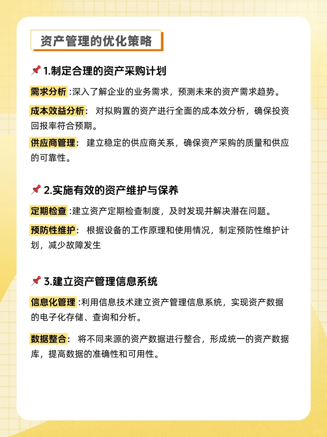 一文讲清楚资产管理核心要点，提升效率