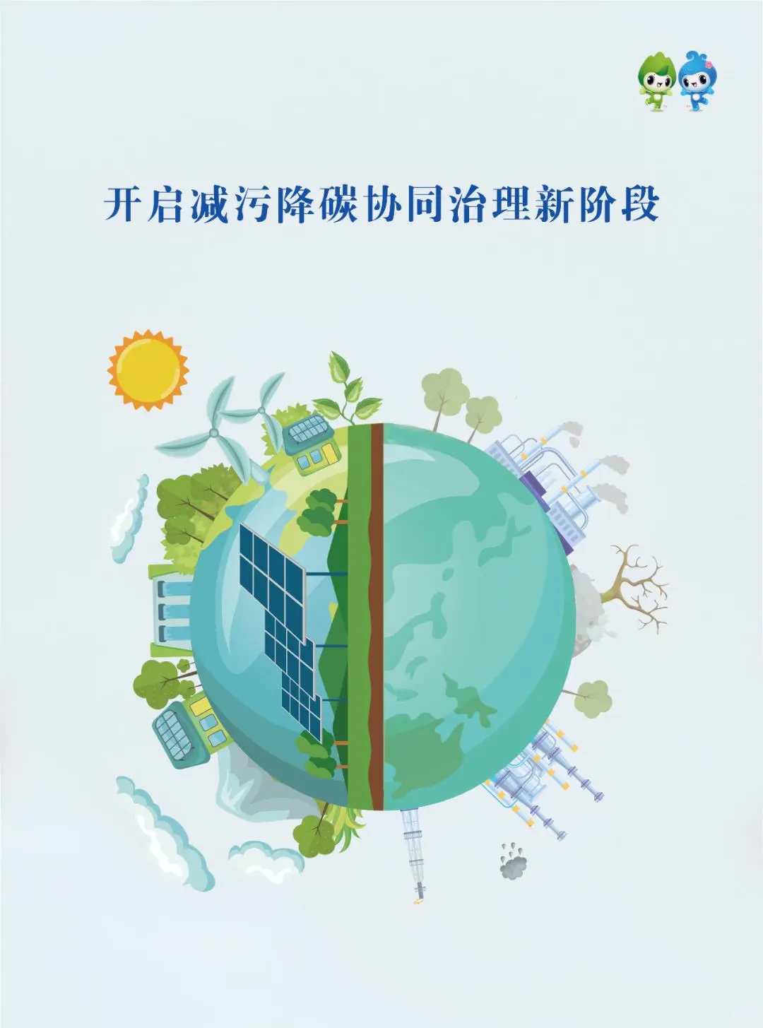 【双碳介绍】：双碳+环保？任重而道远！