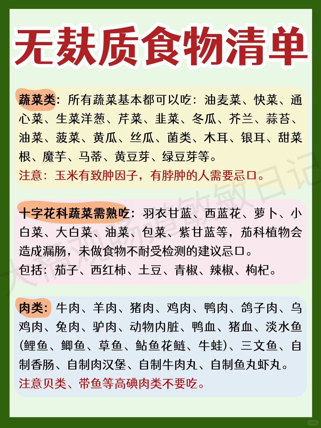 超全无麸质食物清单来啦！不清楚的赶紧码住