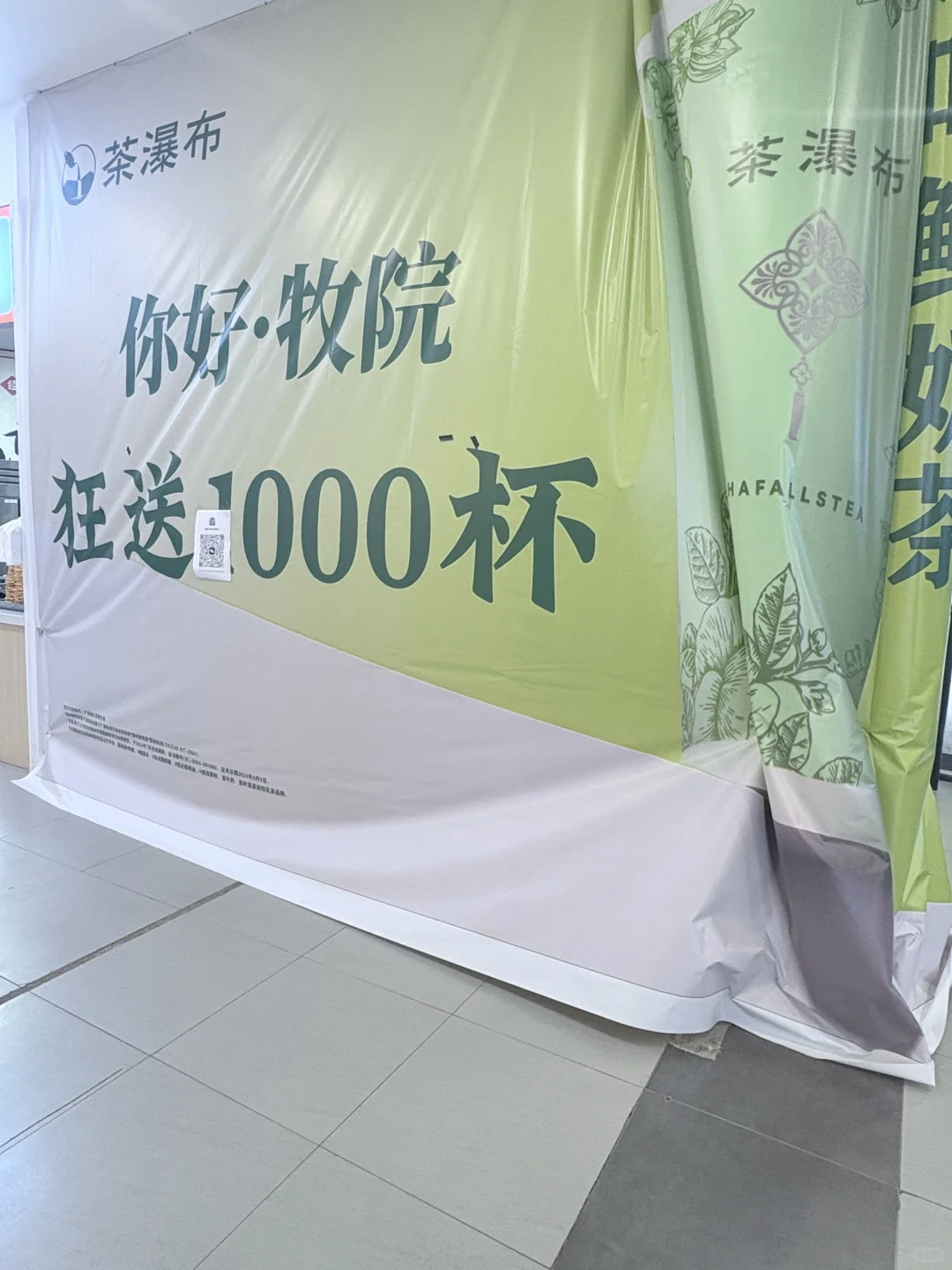 这茶，爱了～茶瀑布