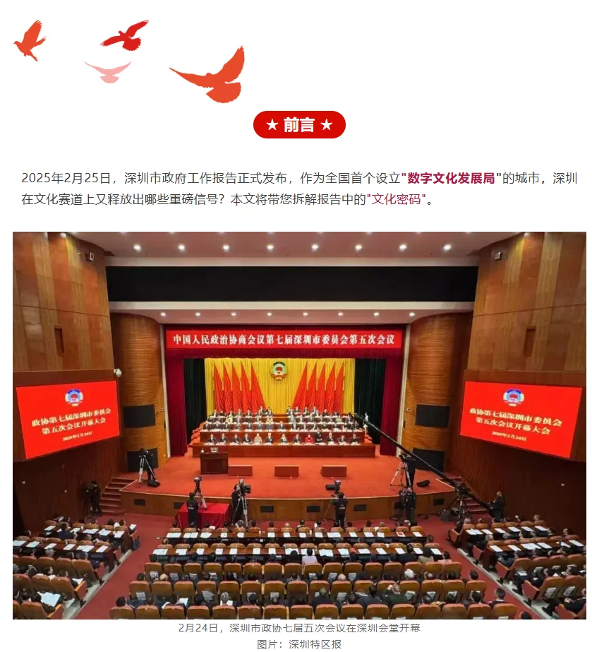 @深圳文化产业人，2025深圳工作报告解读