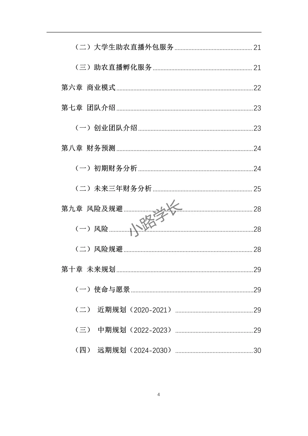 助农乡村振兴|电子商务三创赛