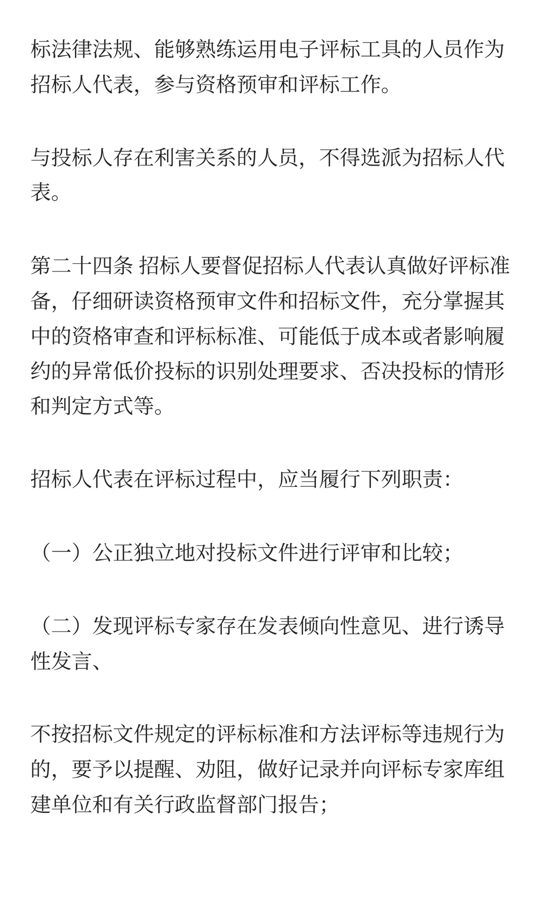 招标人主体责任履行指引