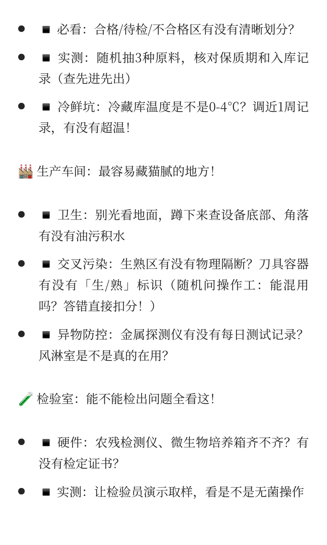 连锁餐饮代工厂审核避坑指南｜食品安全从源