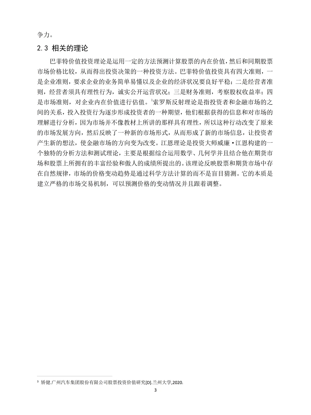 金融学论文初稿我终于写好了！快借鉴这篇