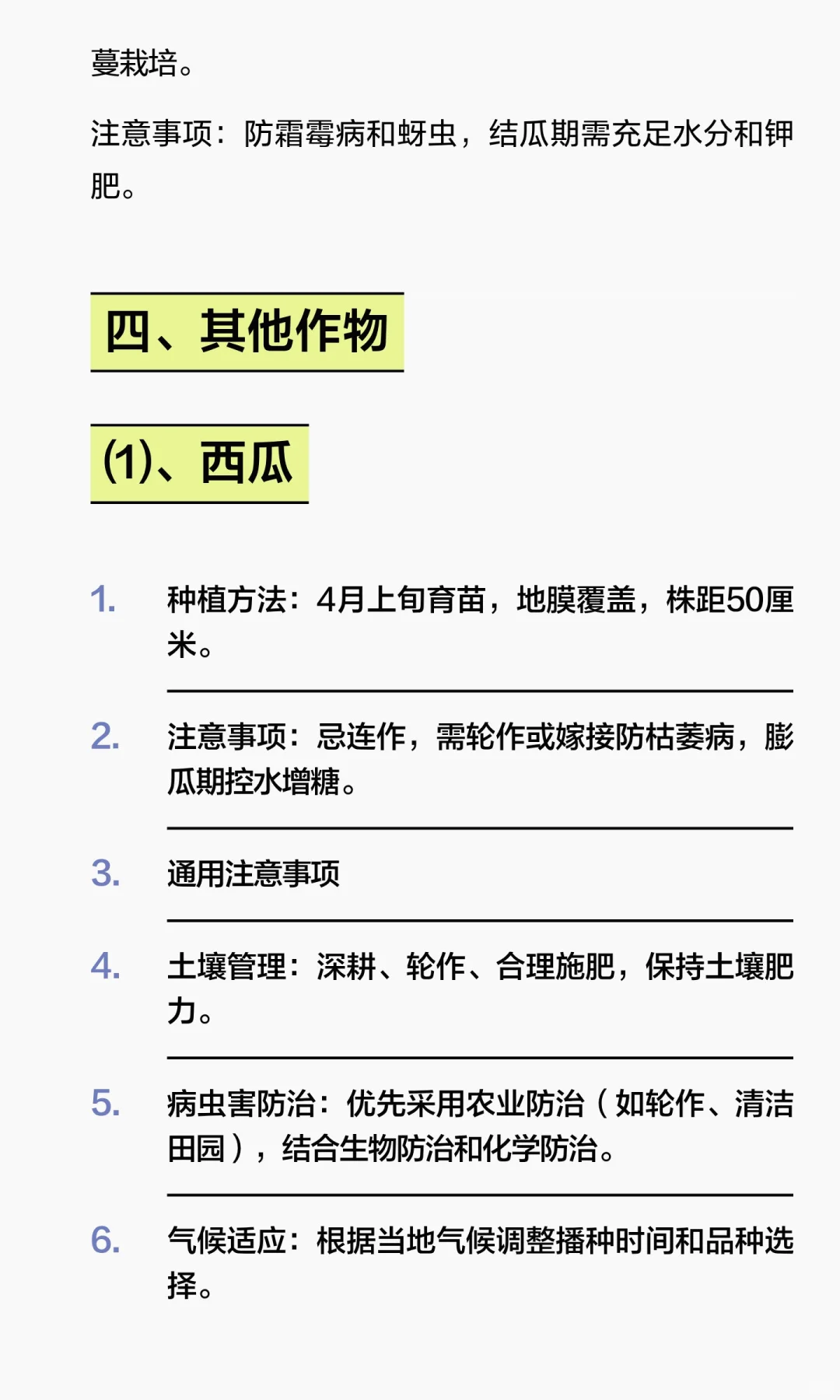 不同农作物的种植方法和注意事项