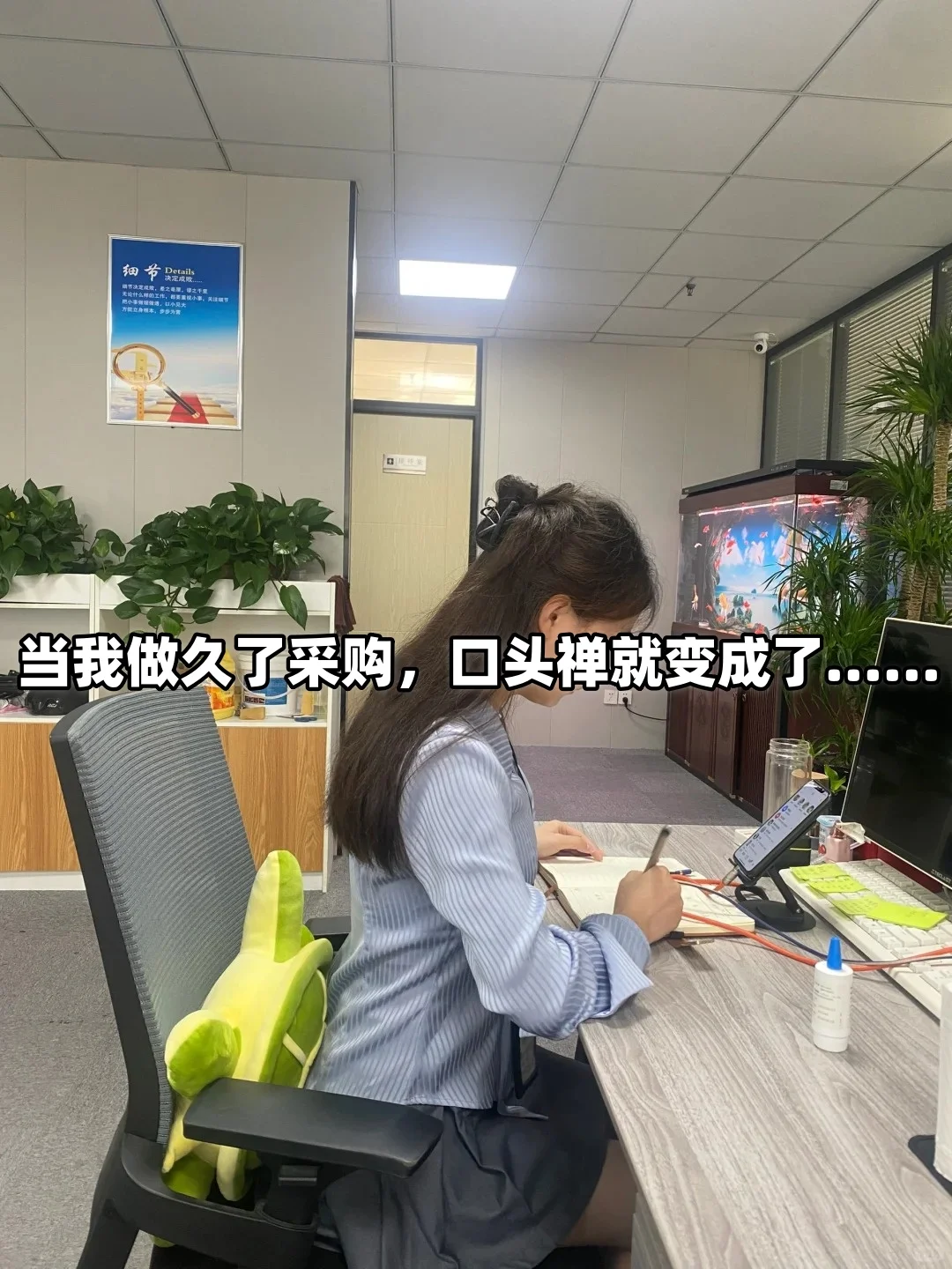 当我做久了采购，口头禅就变成了......