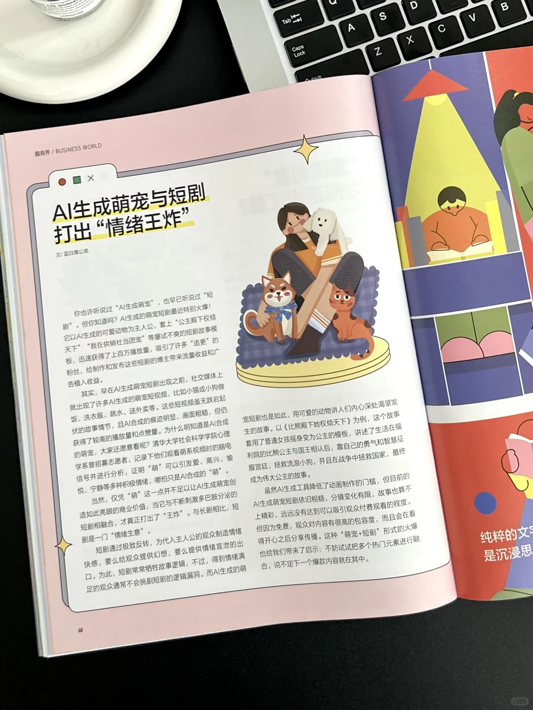《商界少年》9月刊:给孩子介绍农场经济