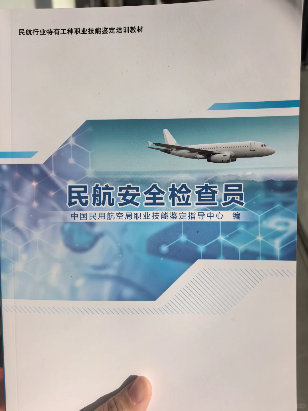 ‼️2026年民航安检员证最新报考指南?