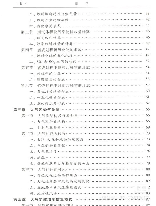 大气污染控制工程（第三版）高等教育出版社