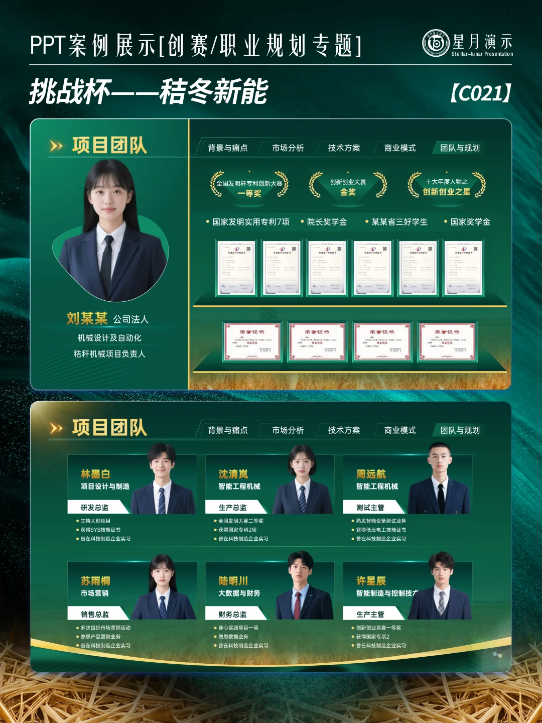 挑战杯PPT｜秸秆变宝模板直接抄 ?♻️